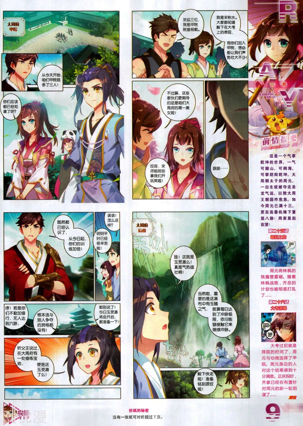 第502期