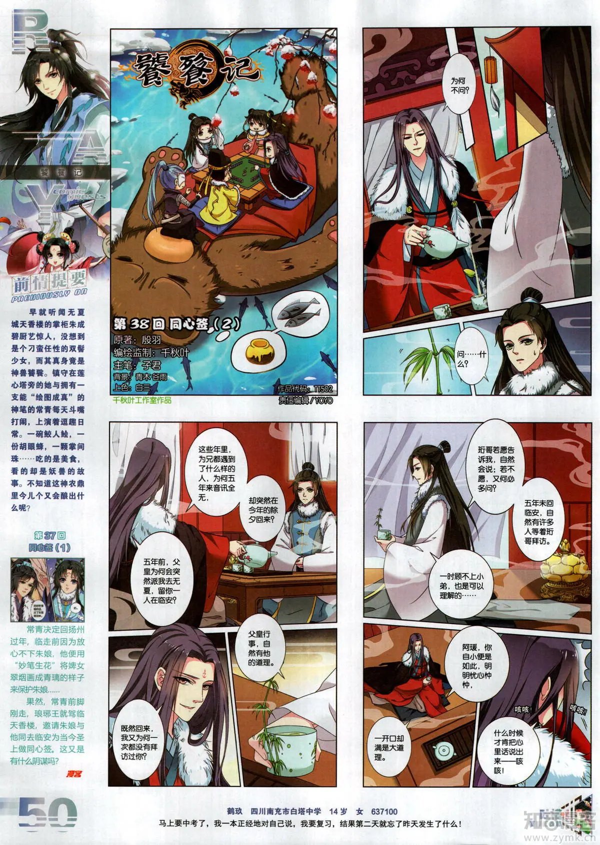 第502期