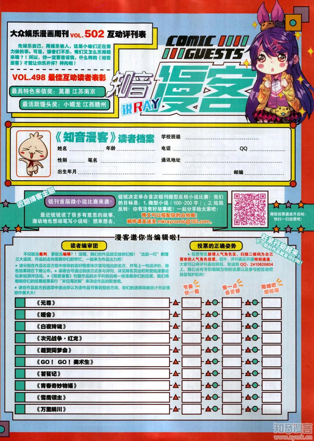 第502期