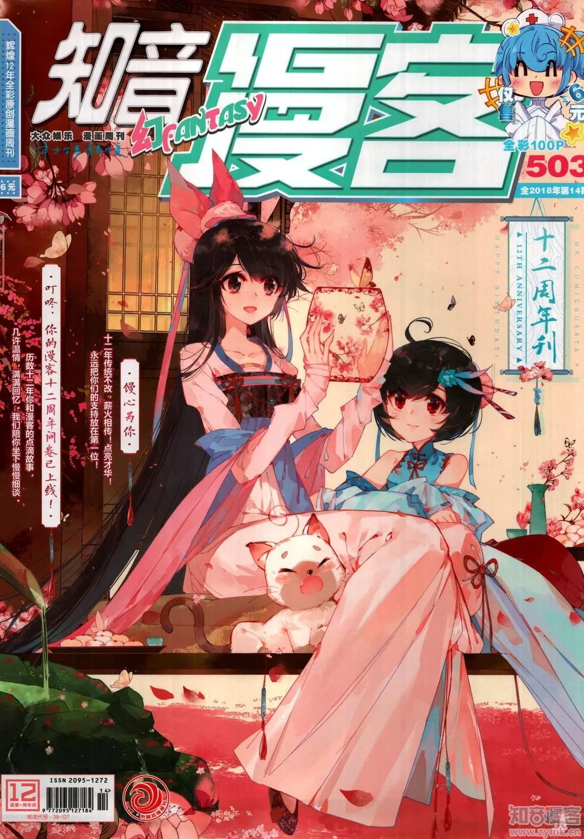 第503期
