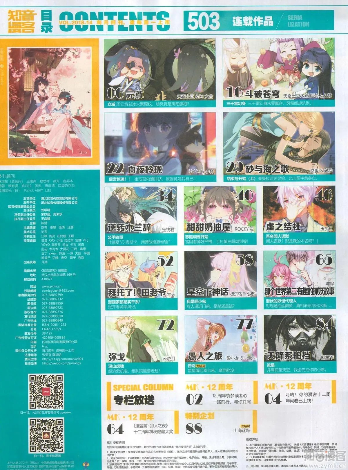 第503期