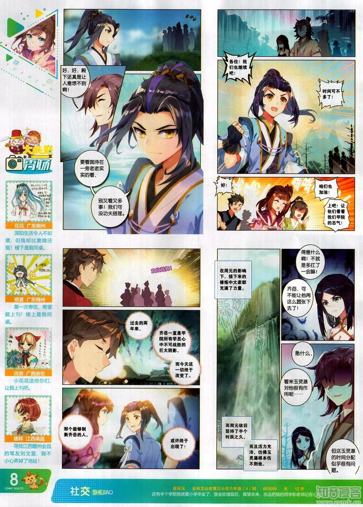 第503期