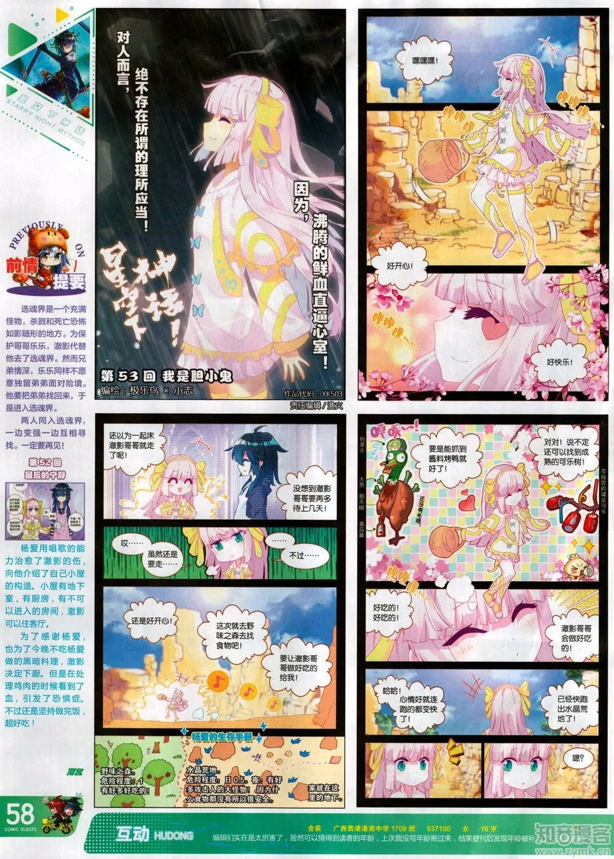 第503期