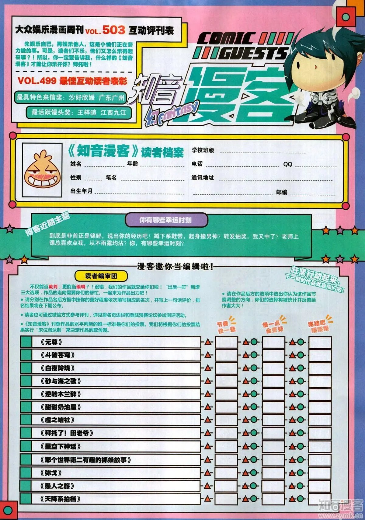 第503期