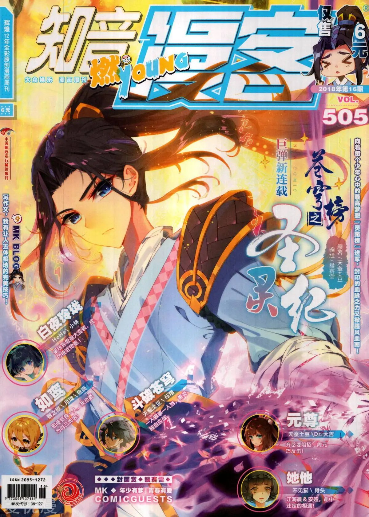 第505期