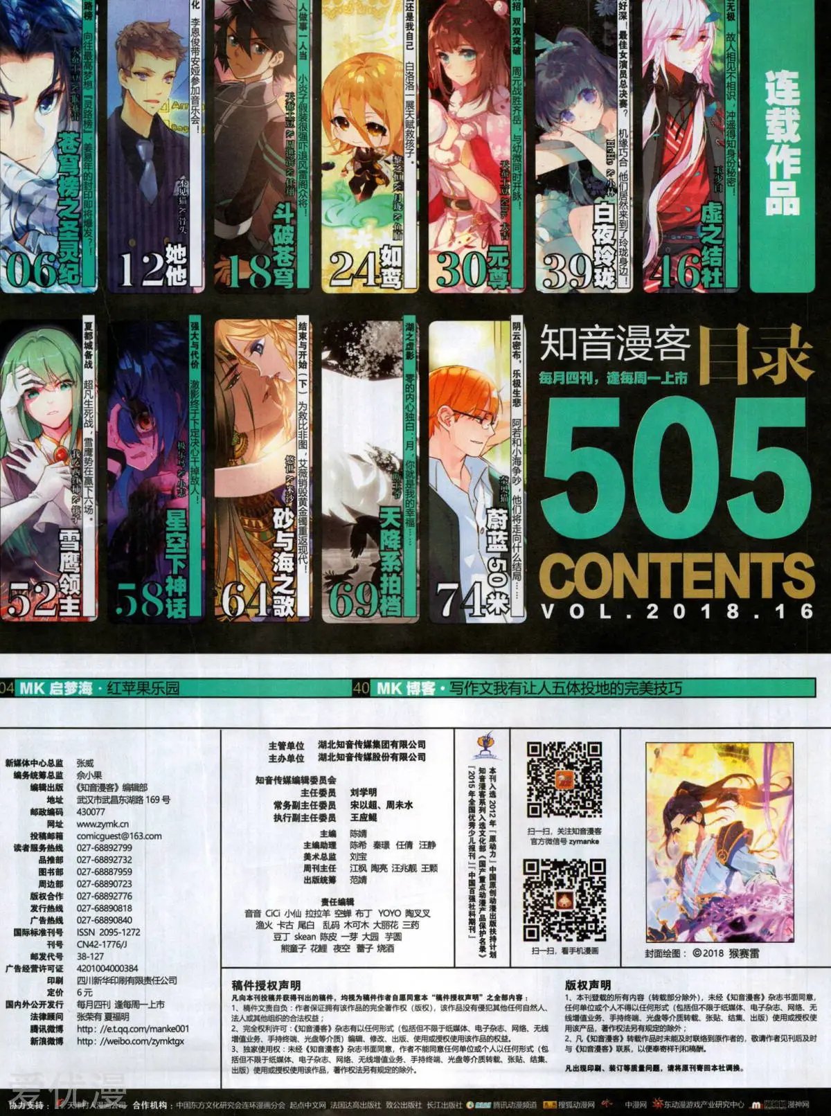 第505期