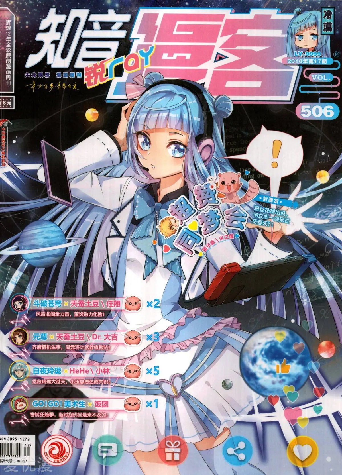 第506期