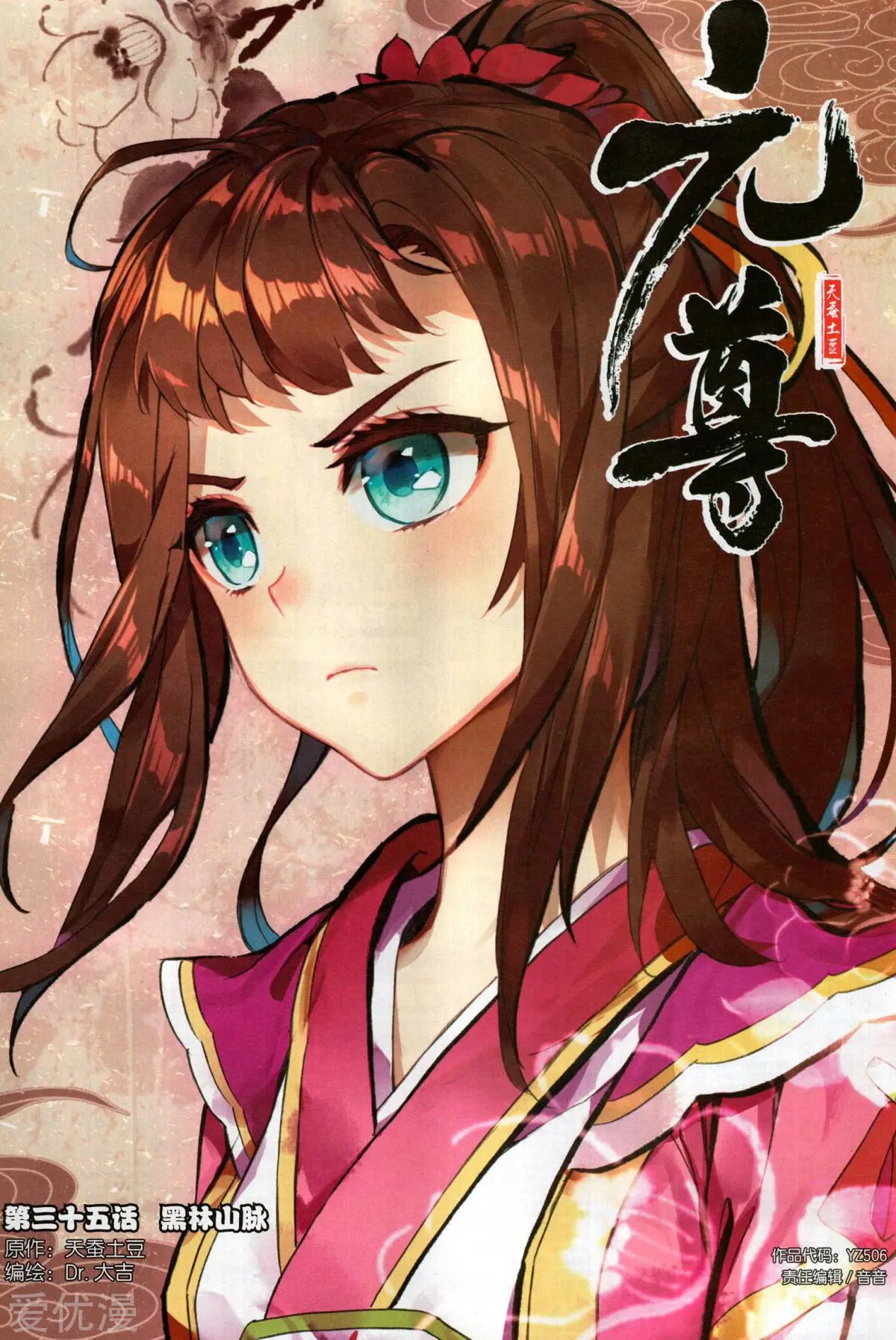 第506期