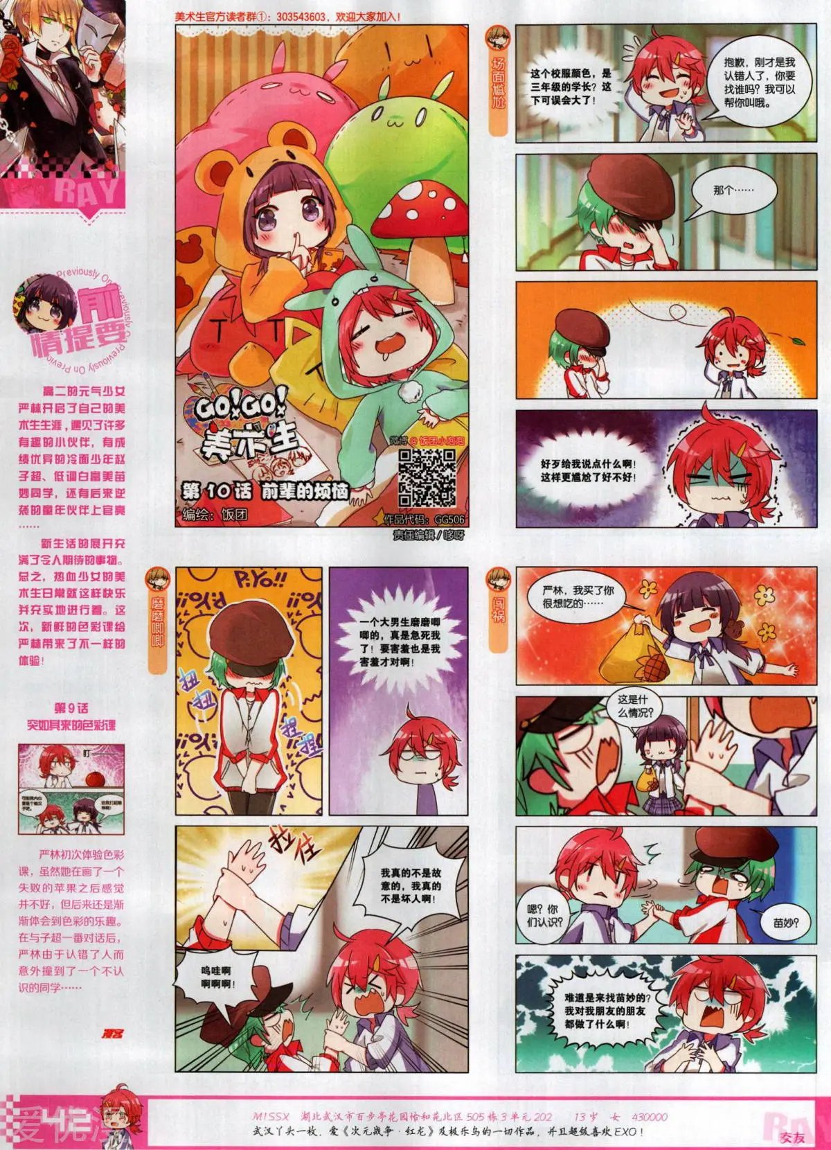第506期