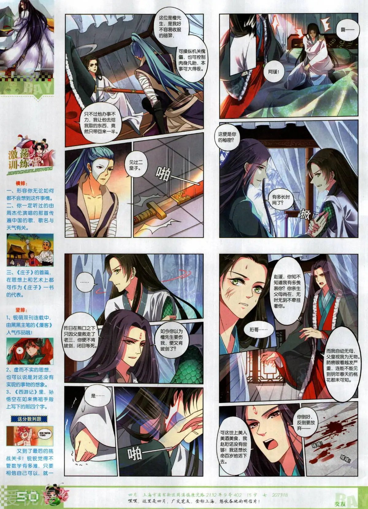 第506期