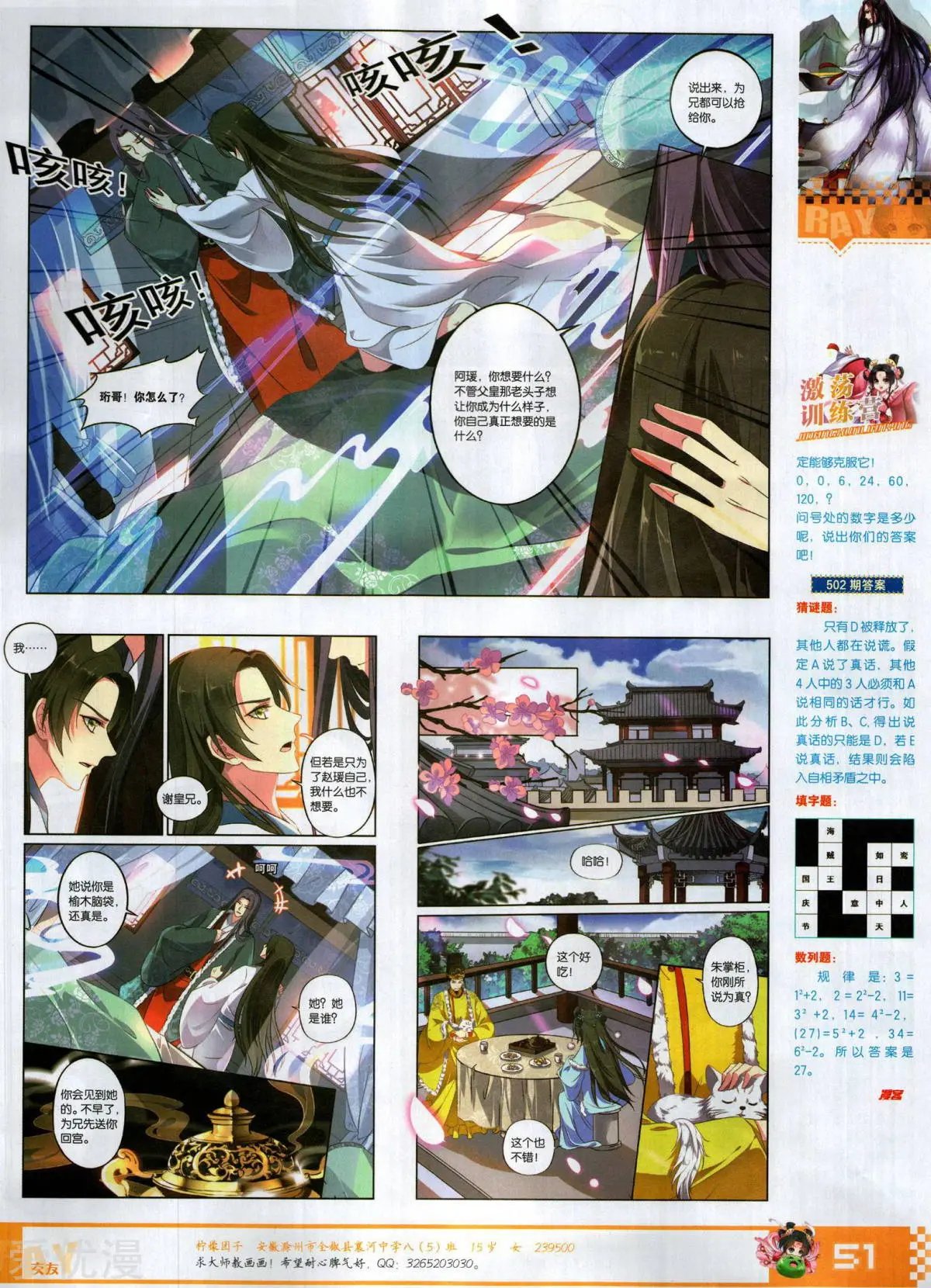 第506期