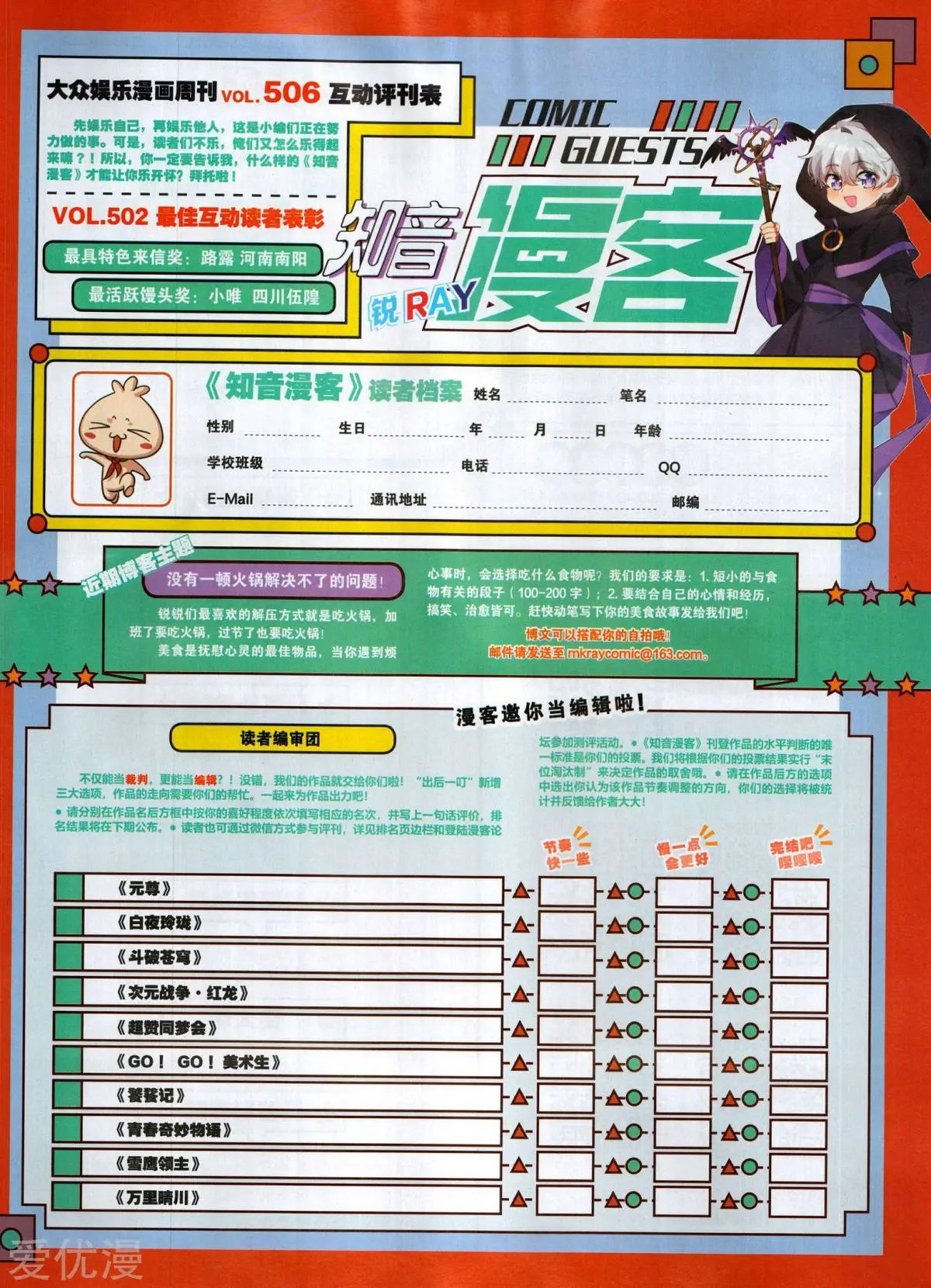 第506期
