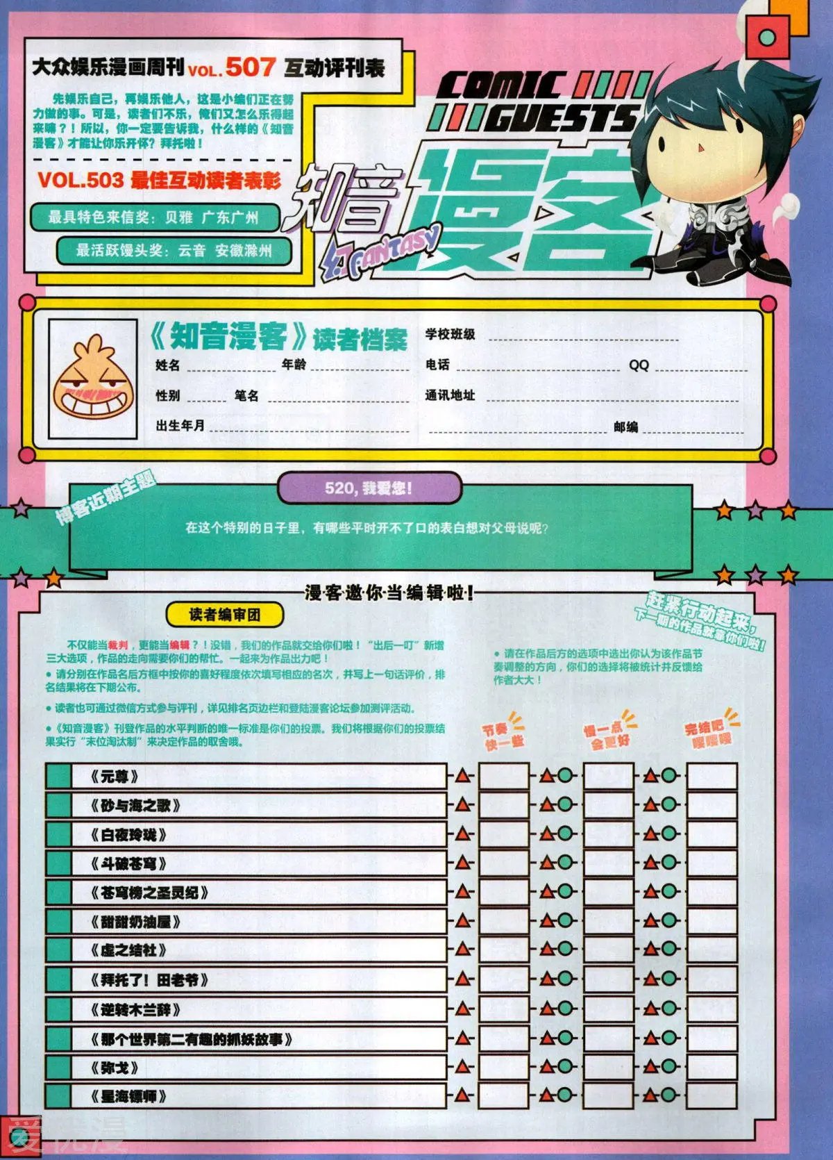 第507期