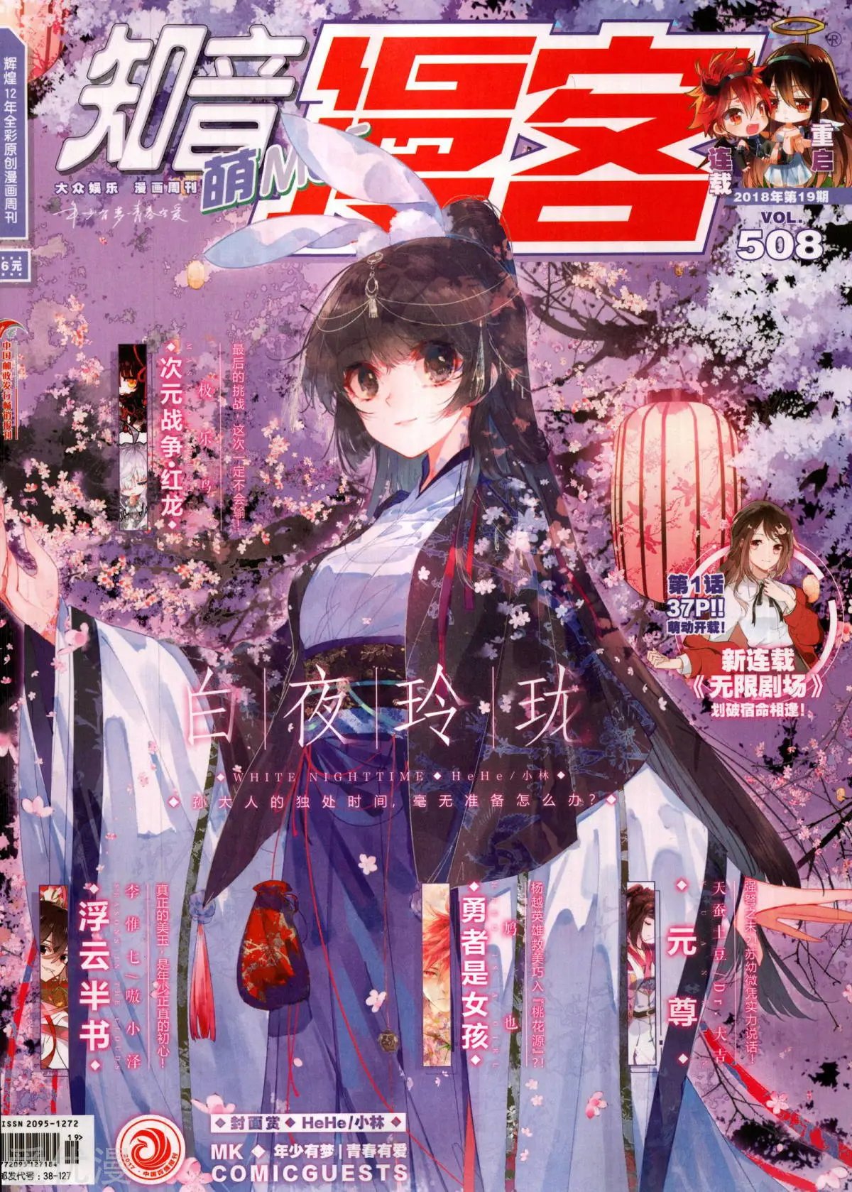 第508期