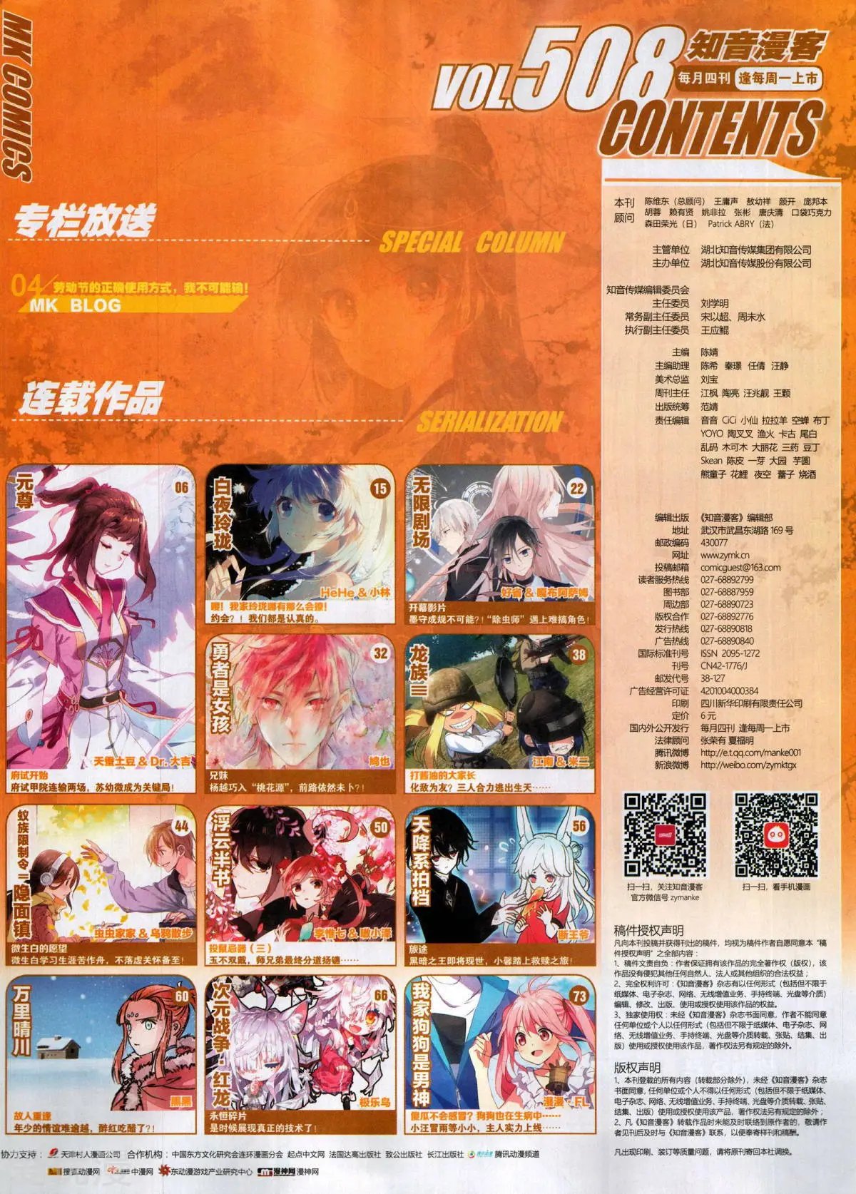 第508期