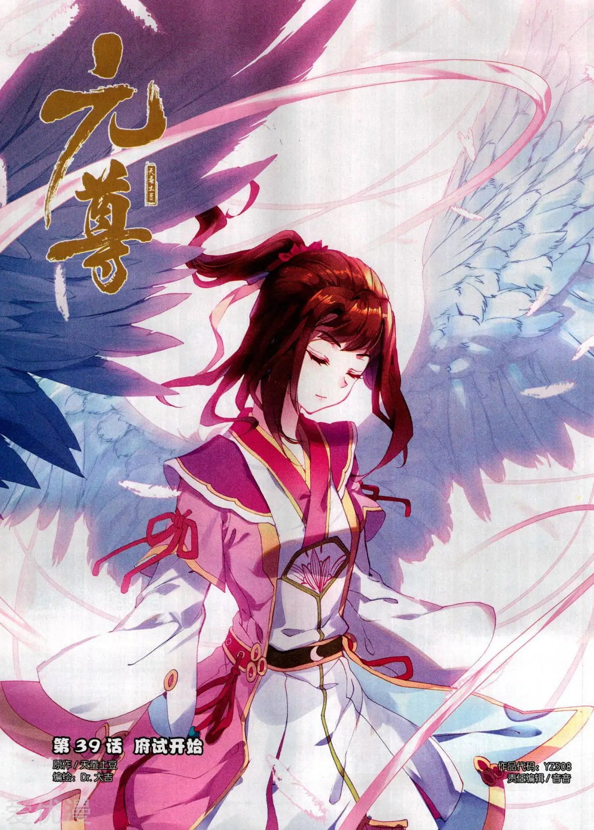 第508期