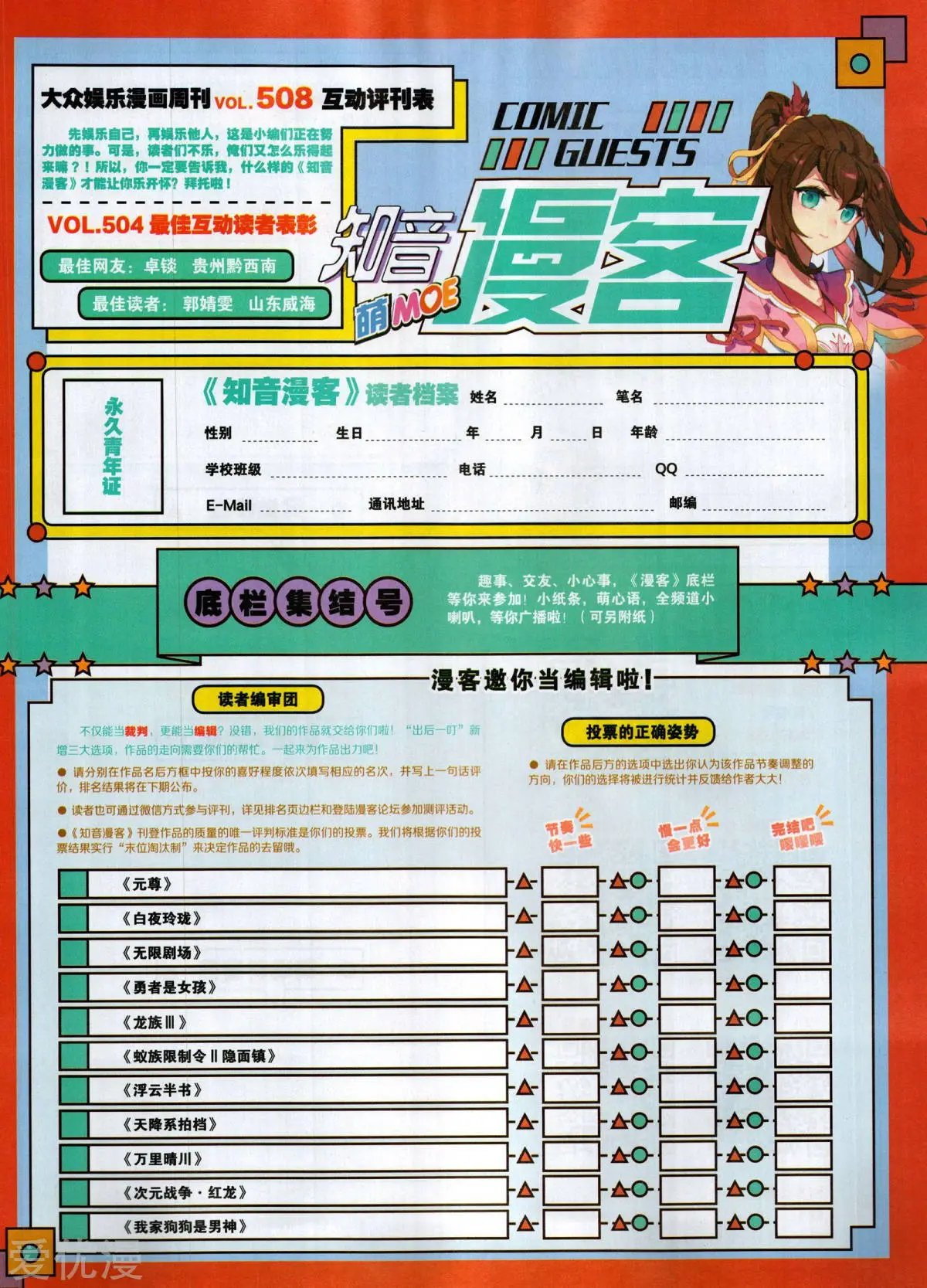 第508期