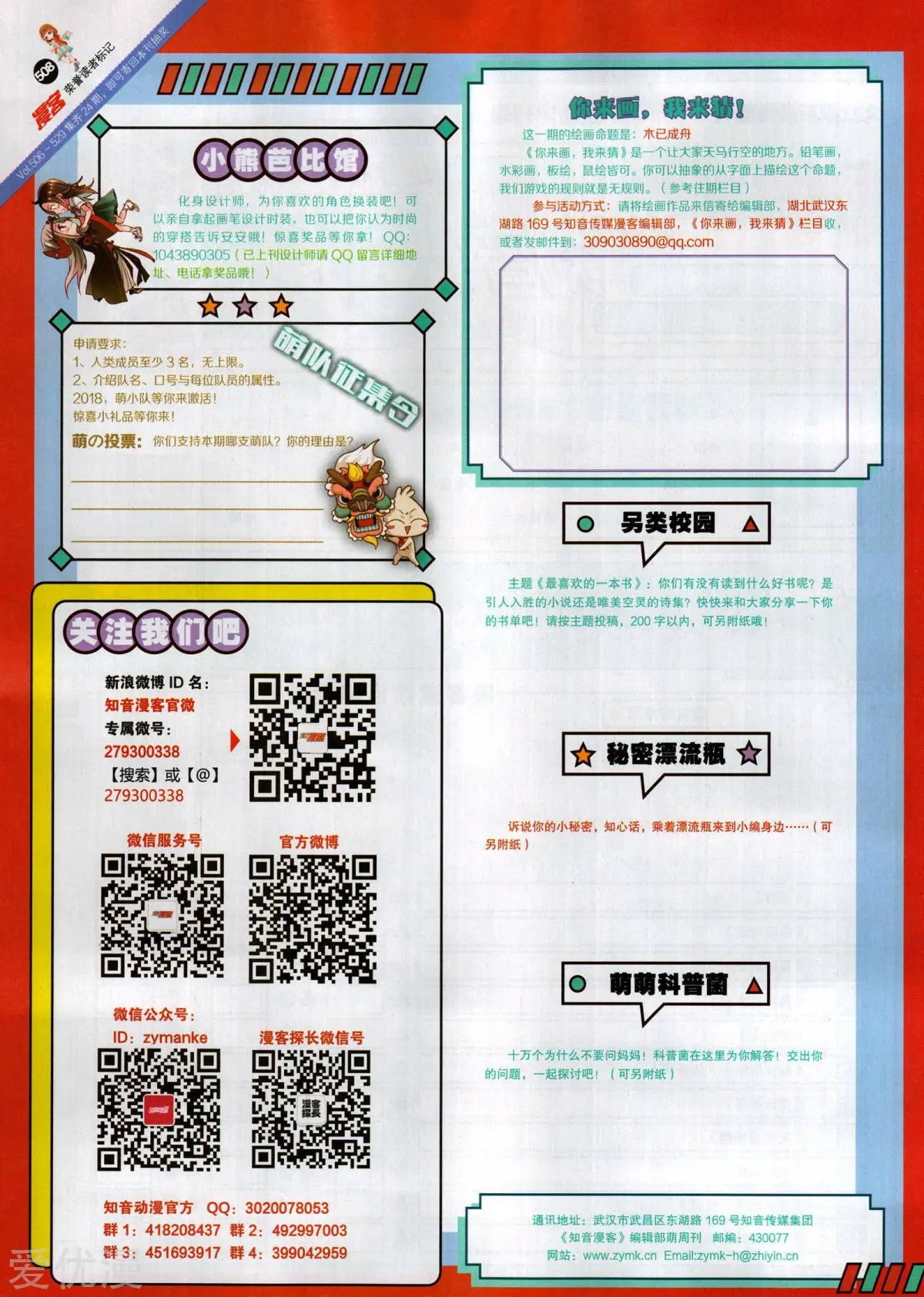 第508期