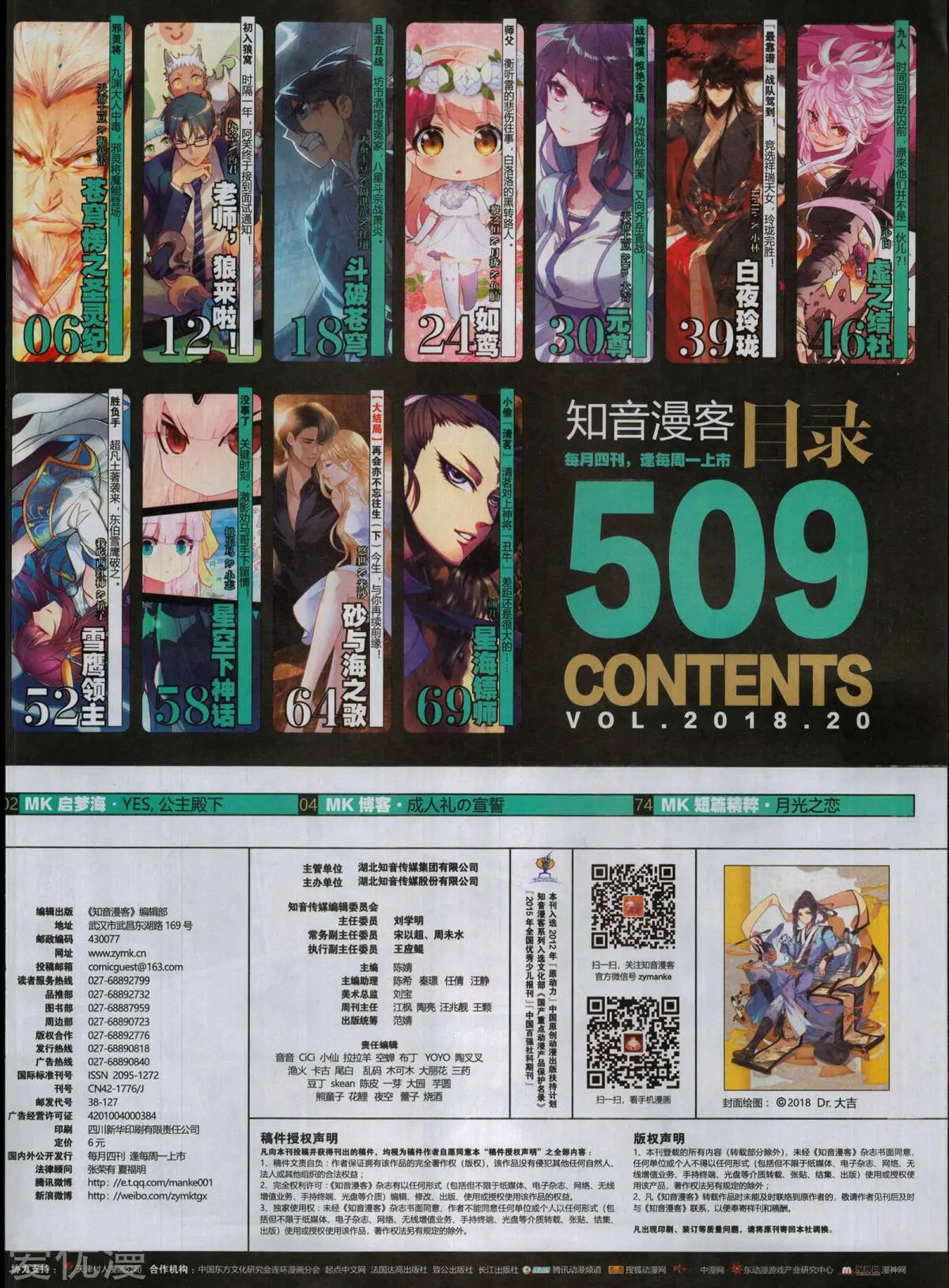 第509期