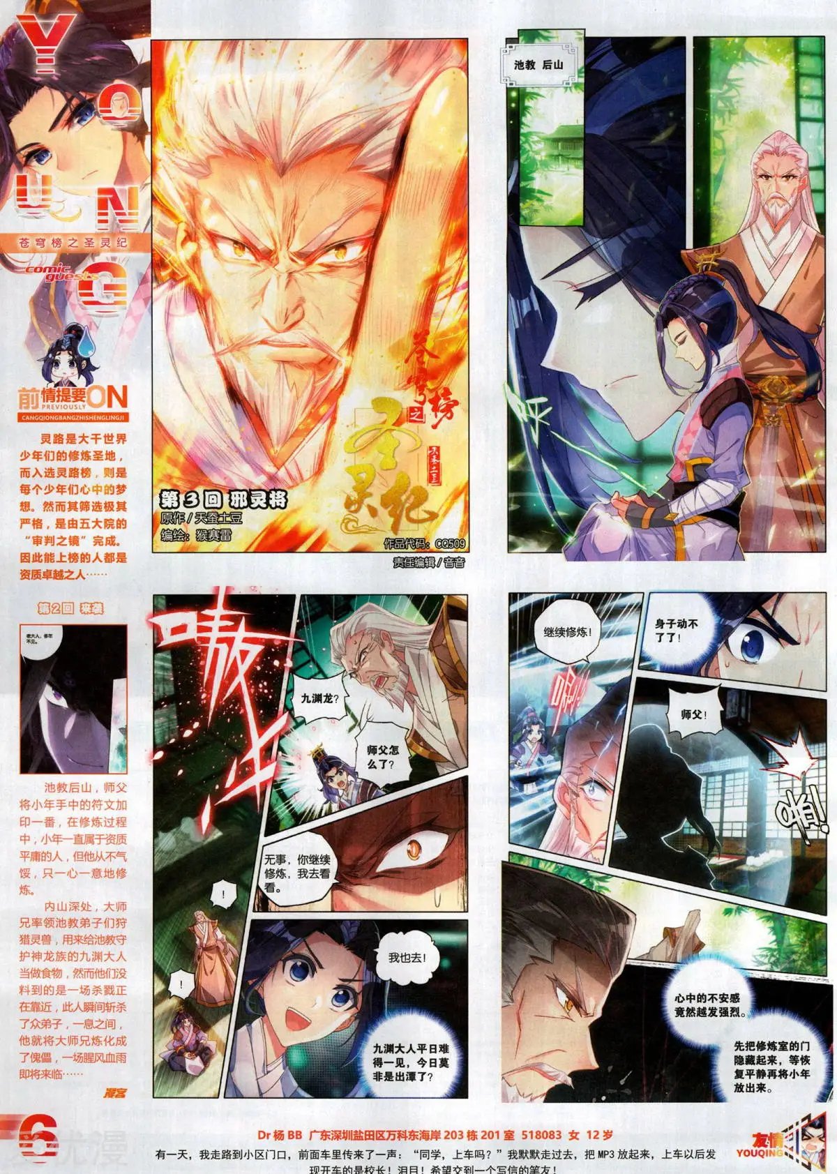 第509期