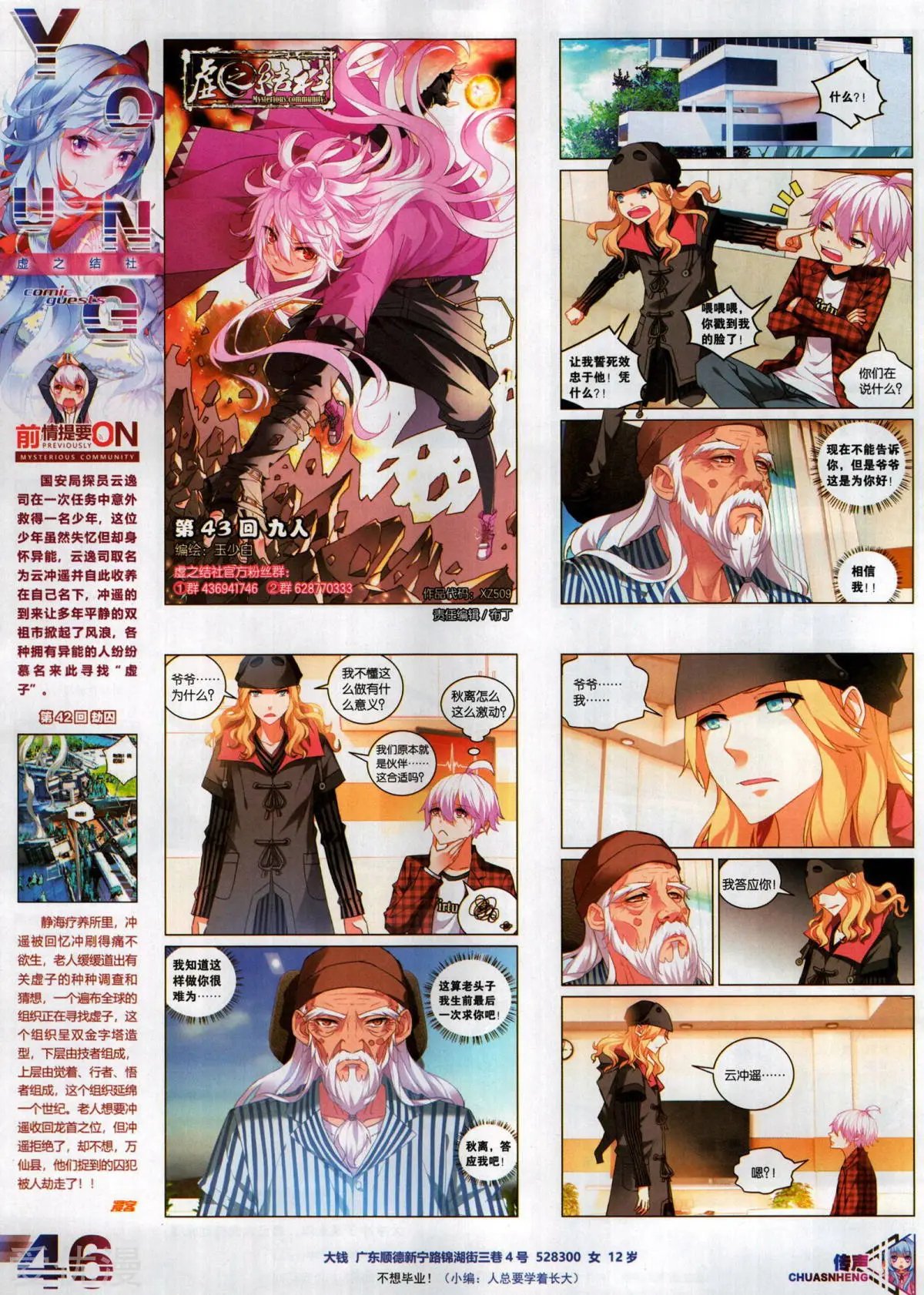第509期