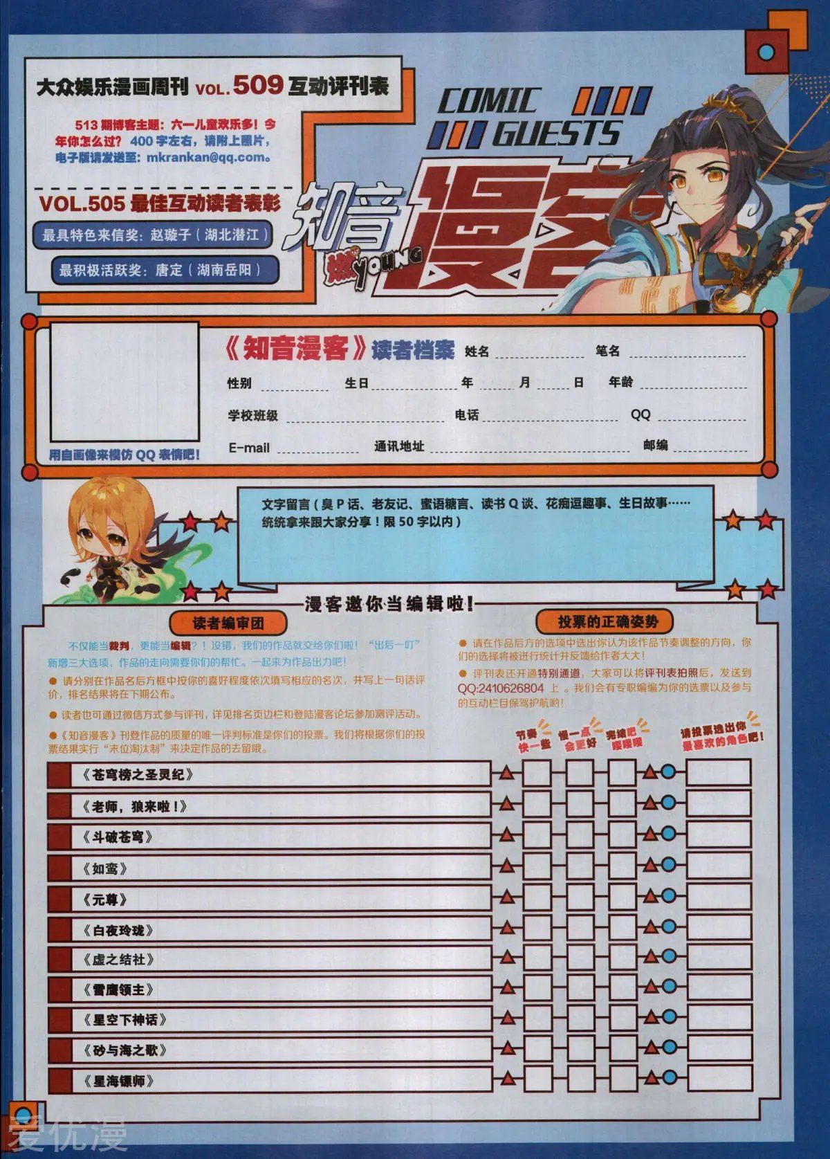 第509期