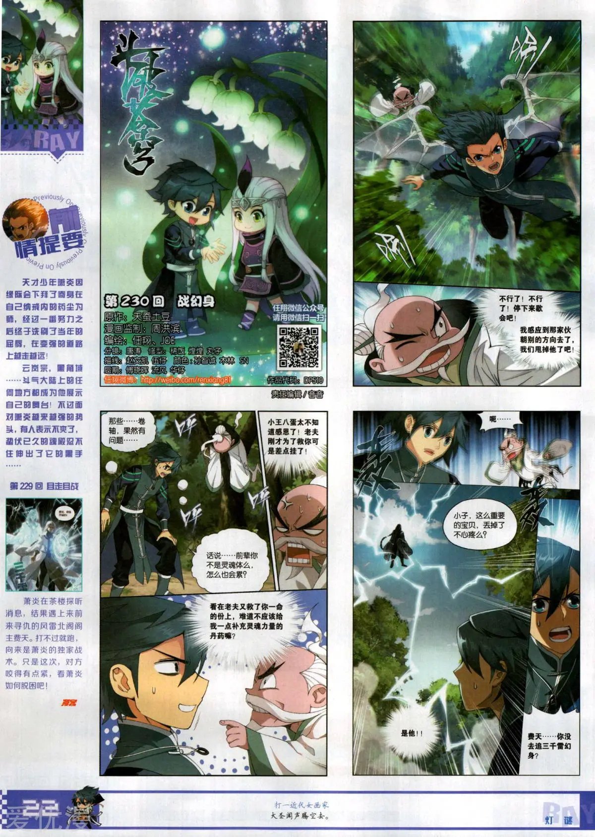 第510期