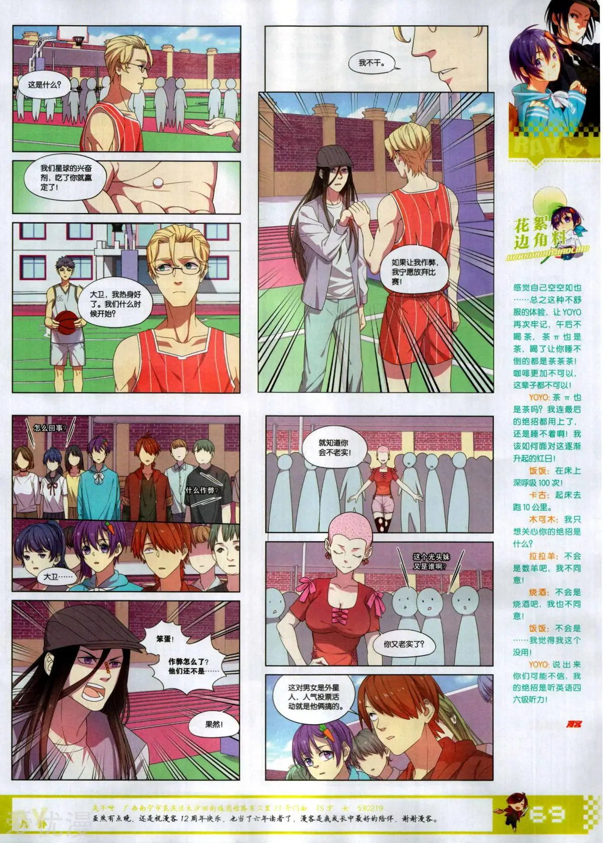 第510期