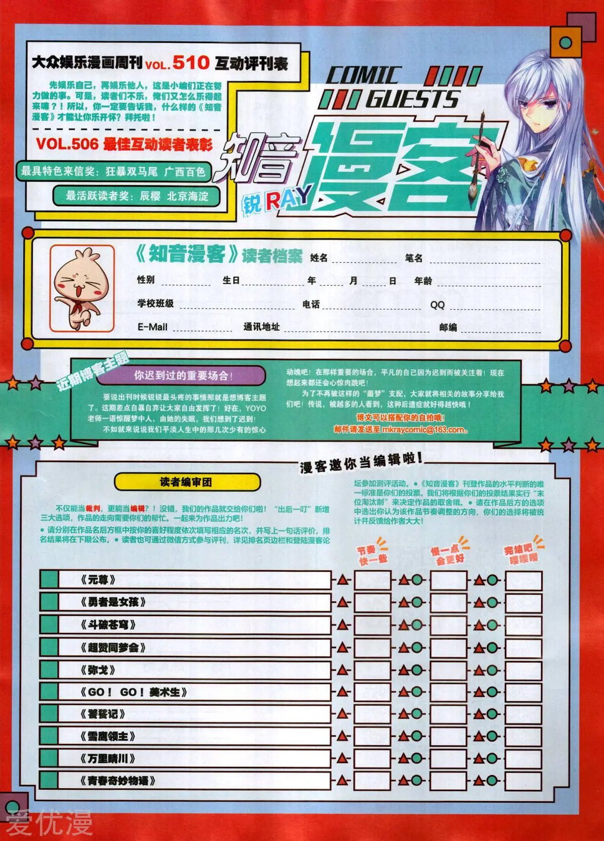 第510期