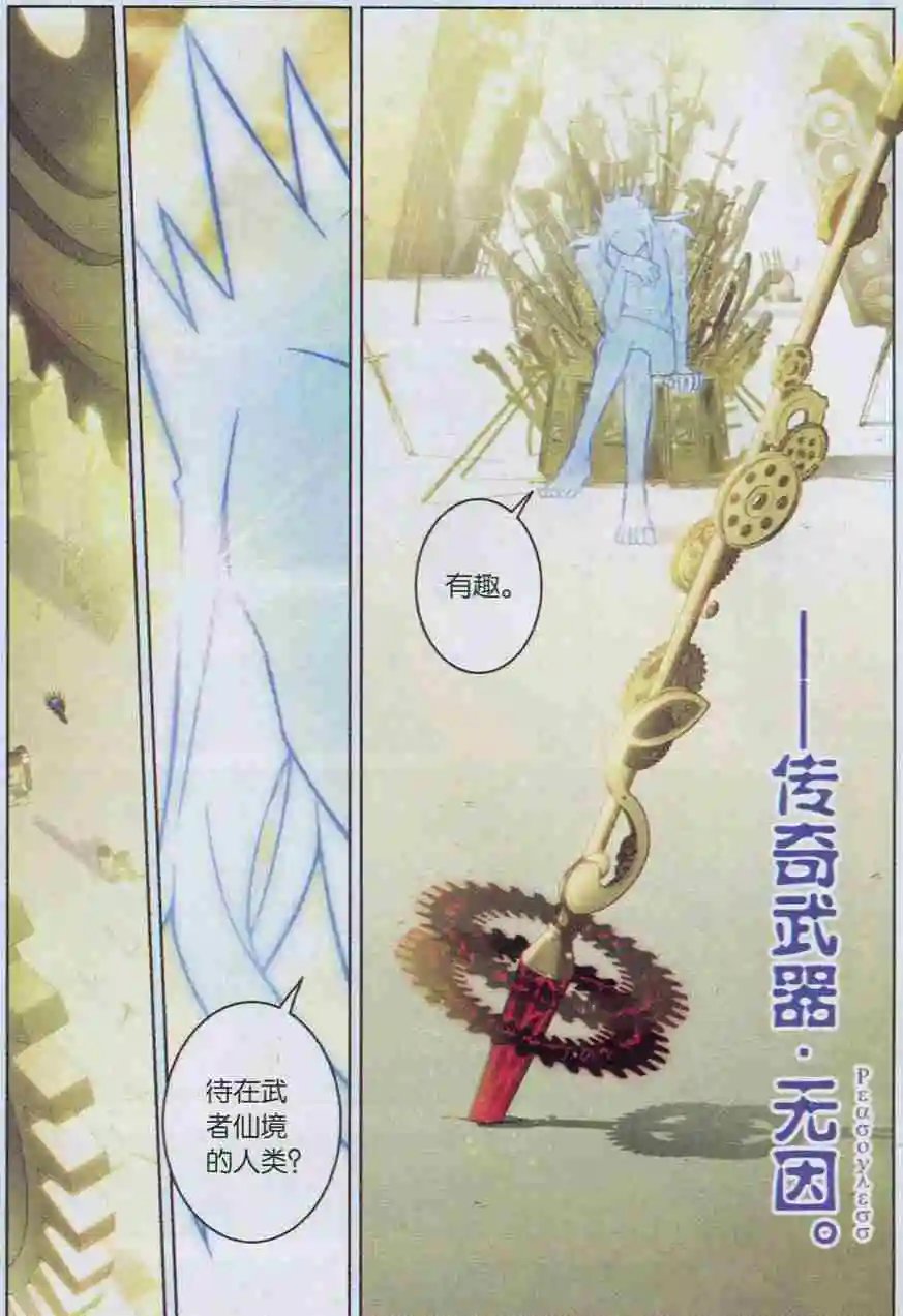 第105话 兽笼血楔