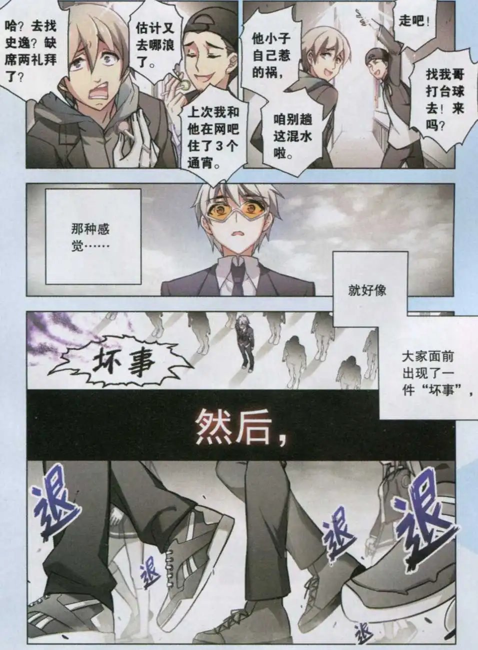 第107话 平行的线
