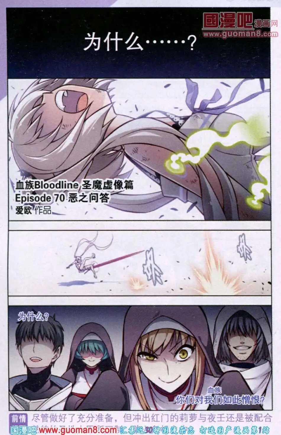 第70话 恶之问答