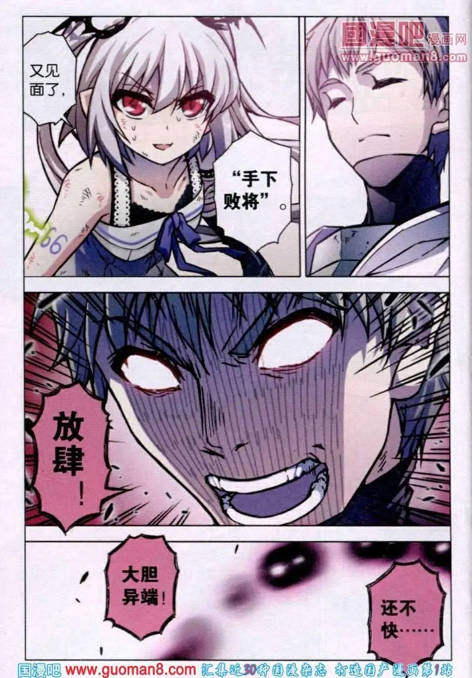 第70话 恶之问答