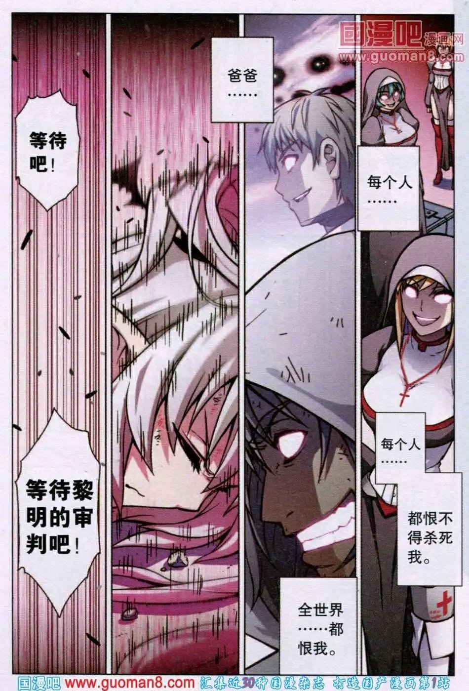 第70话 恶之问答