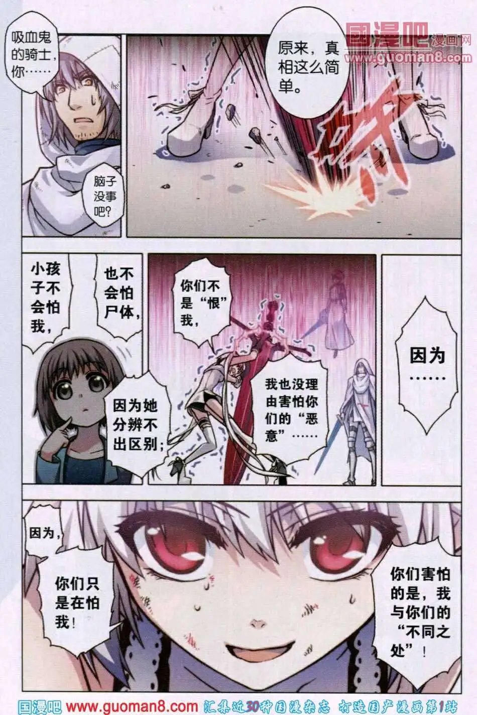 第70话 恶之问答