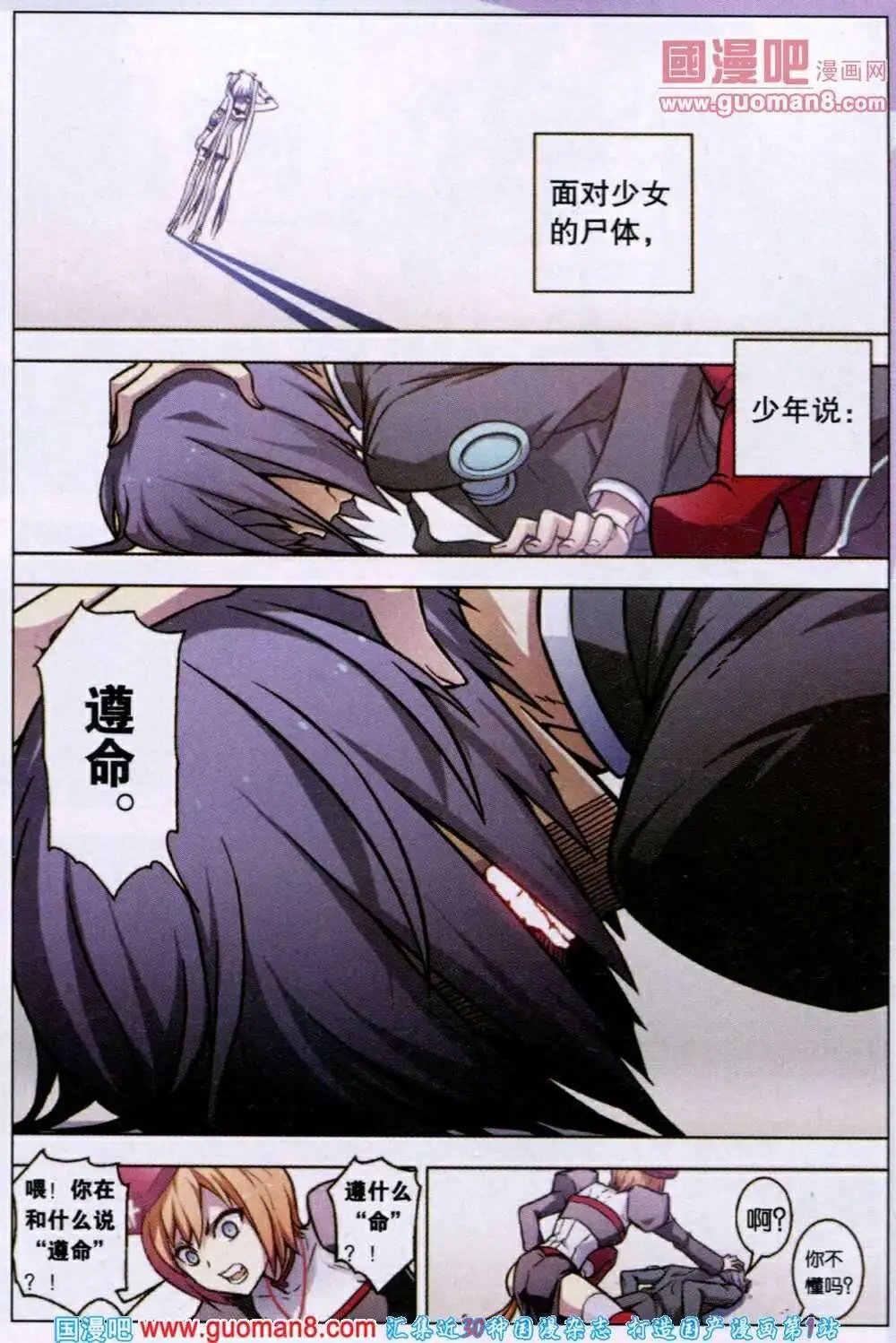 第71话 死地化蛛