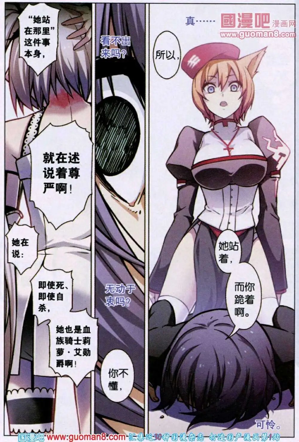 第71话 死地化蛛