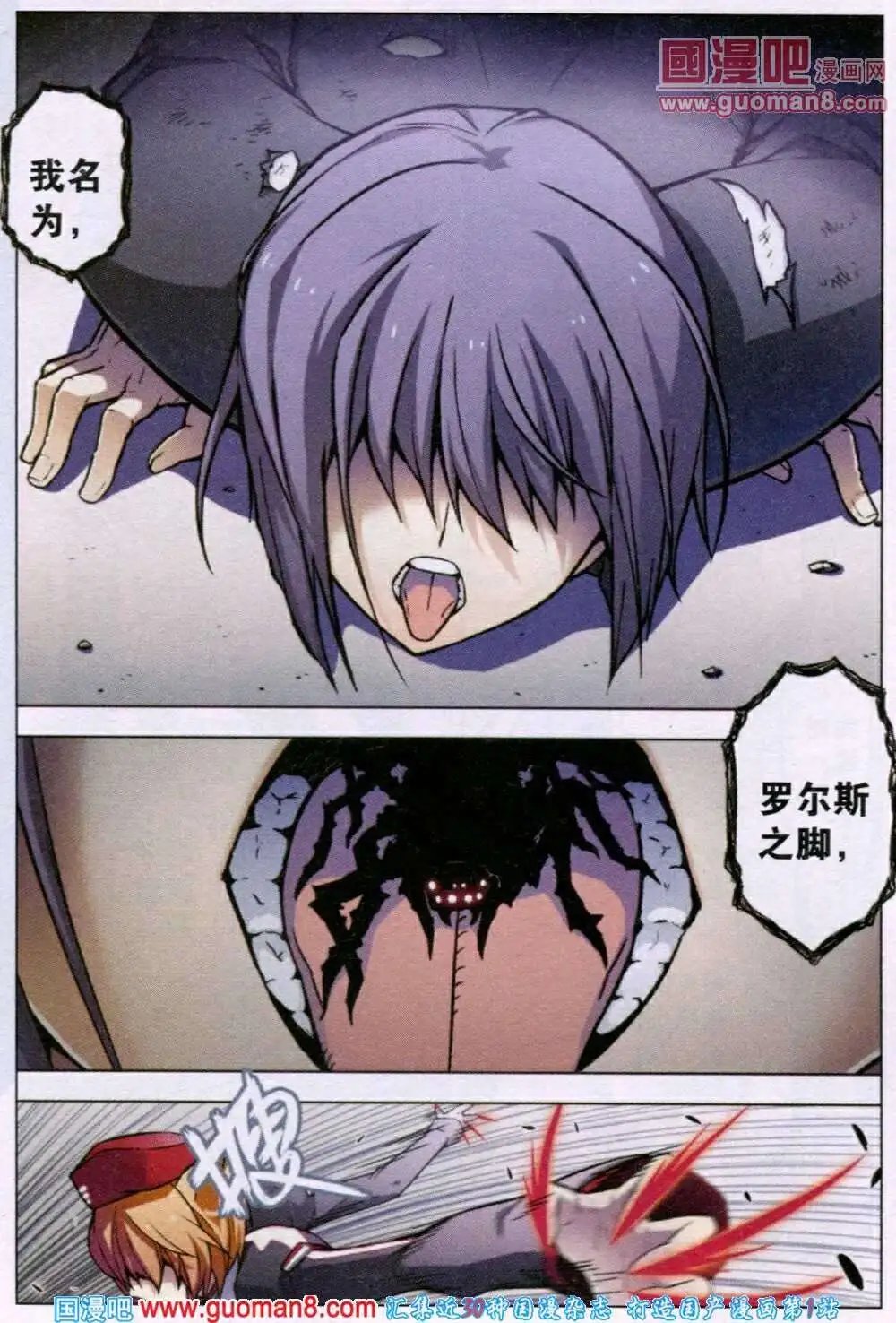 第71话 死地化蛛