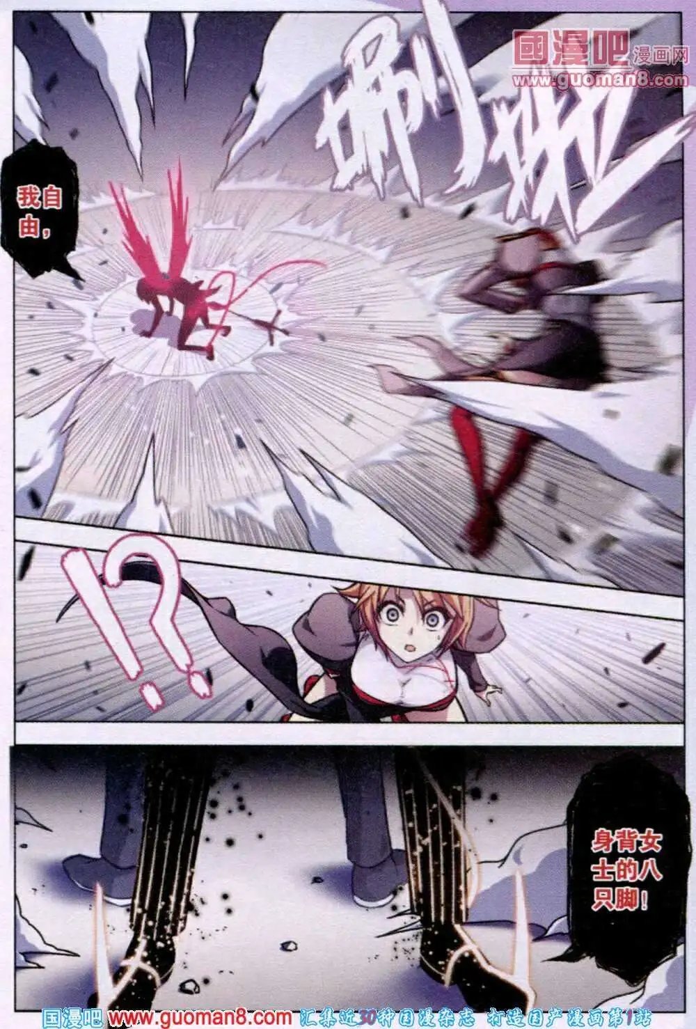 第71话 死地化蛛
