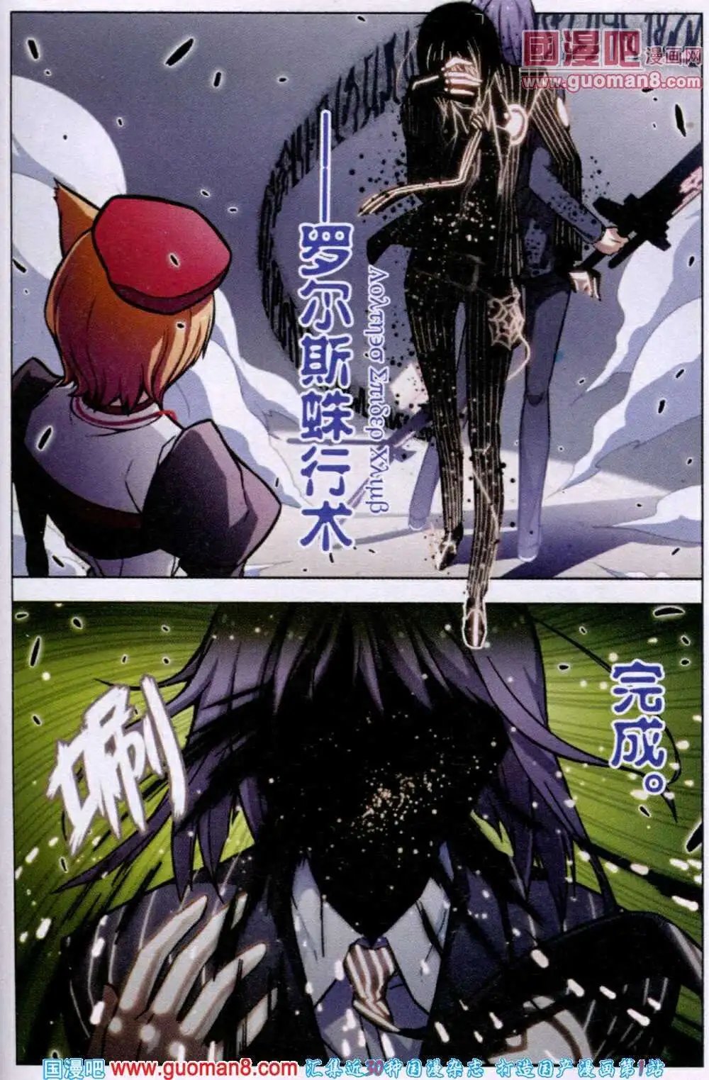 第71话 死地化蛛