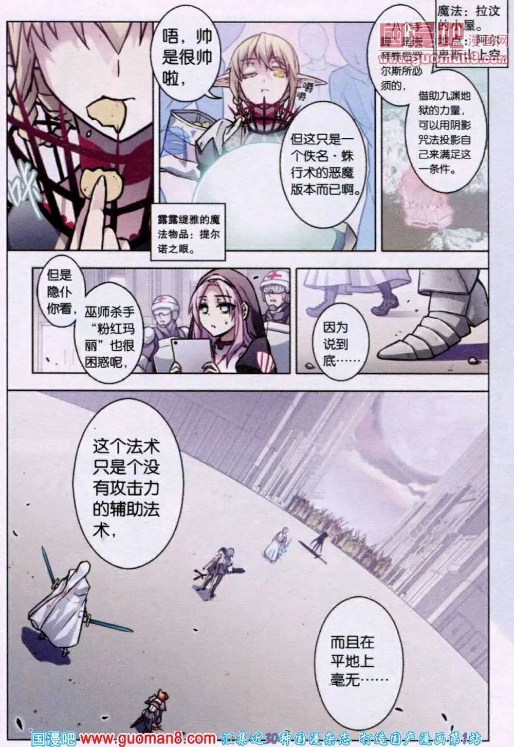 第71话 死地化蛛
