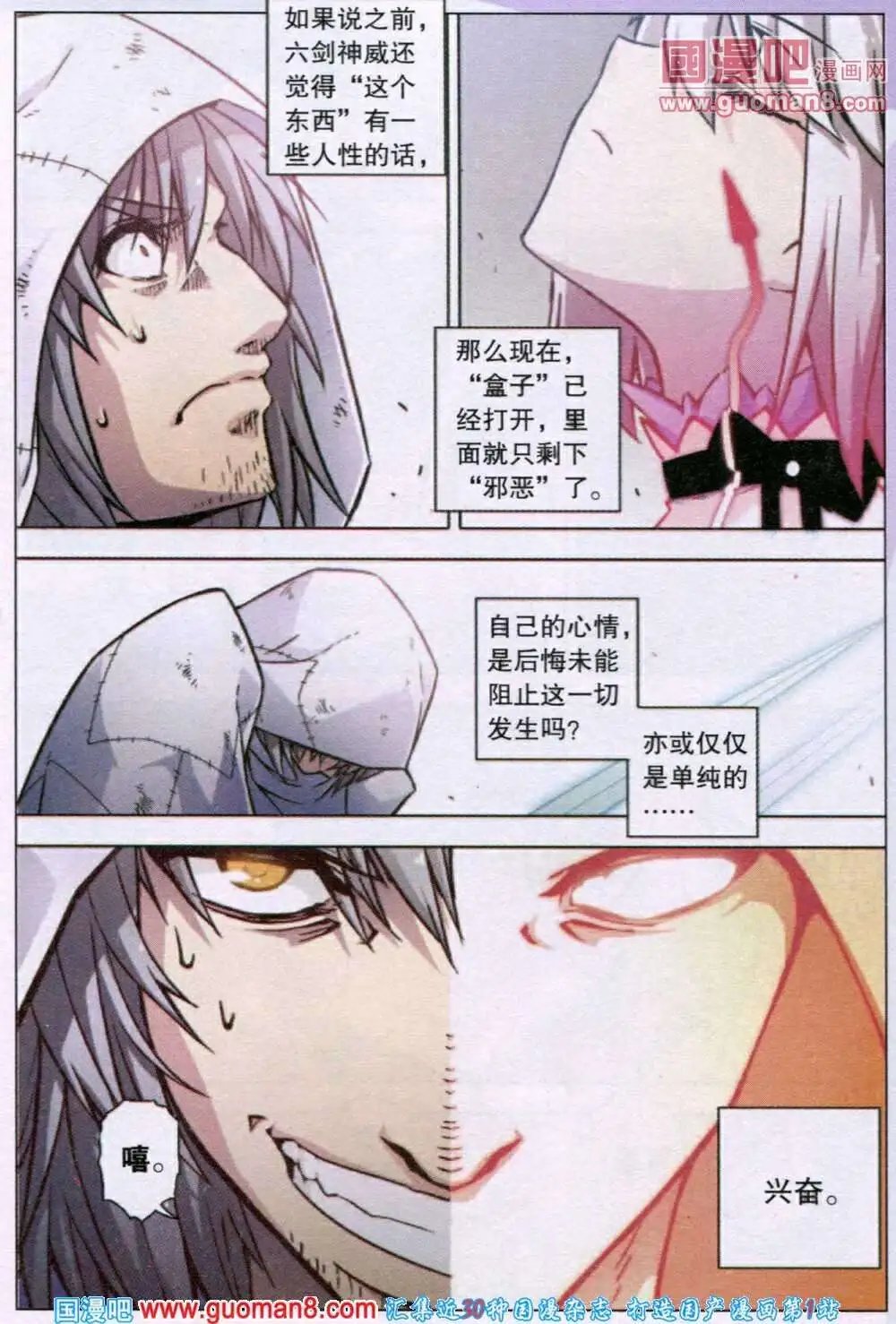 第72话 献祭秘愿