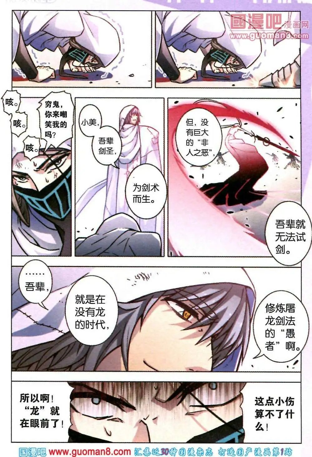 第73话 虹色禁忌