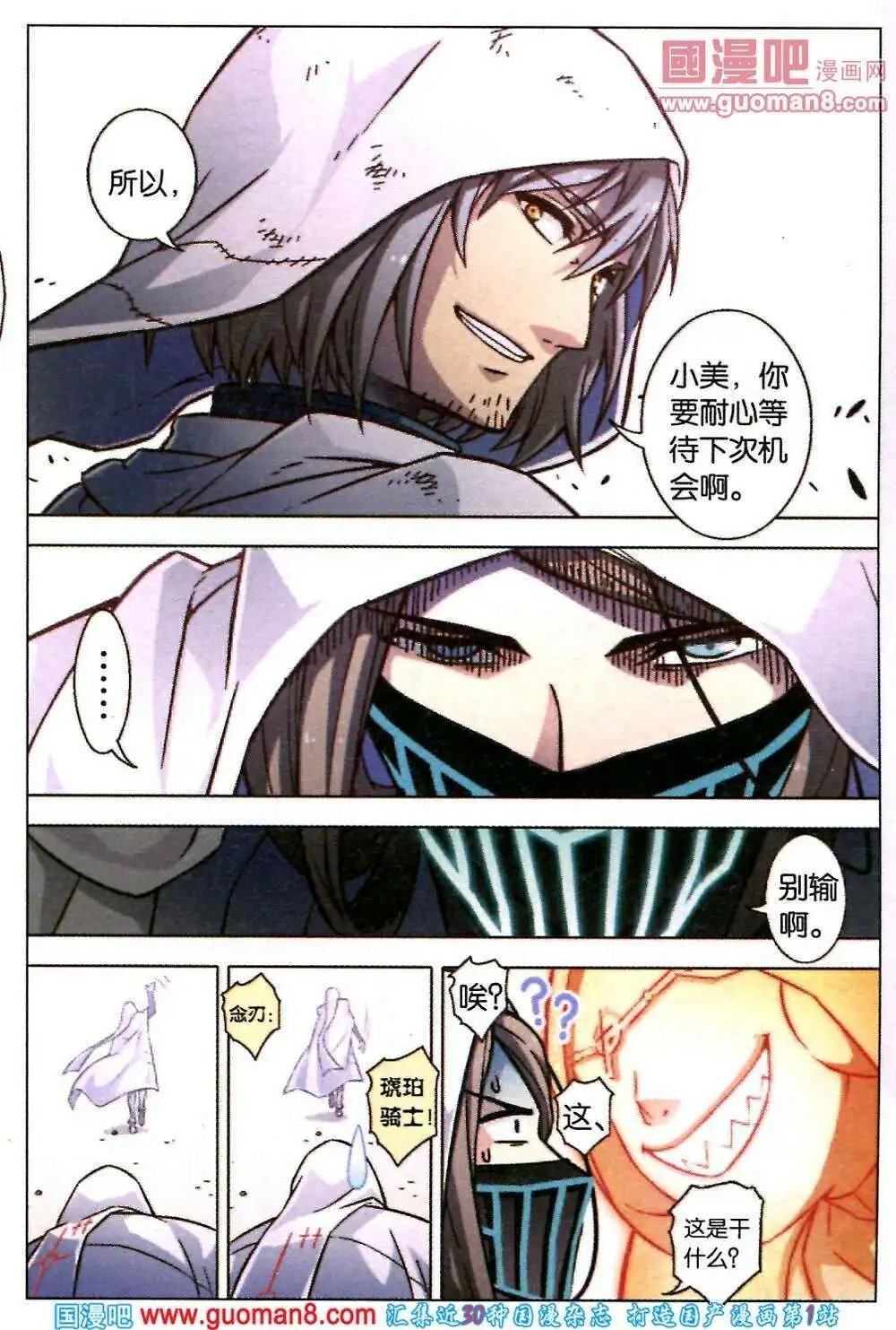 第73话 虹色禁忌