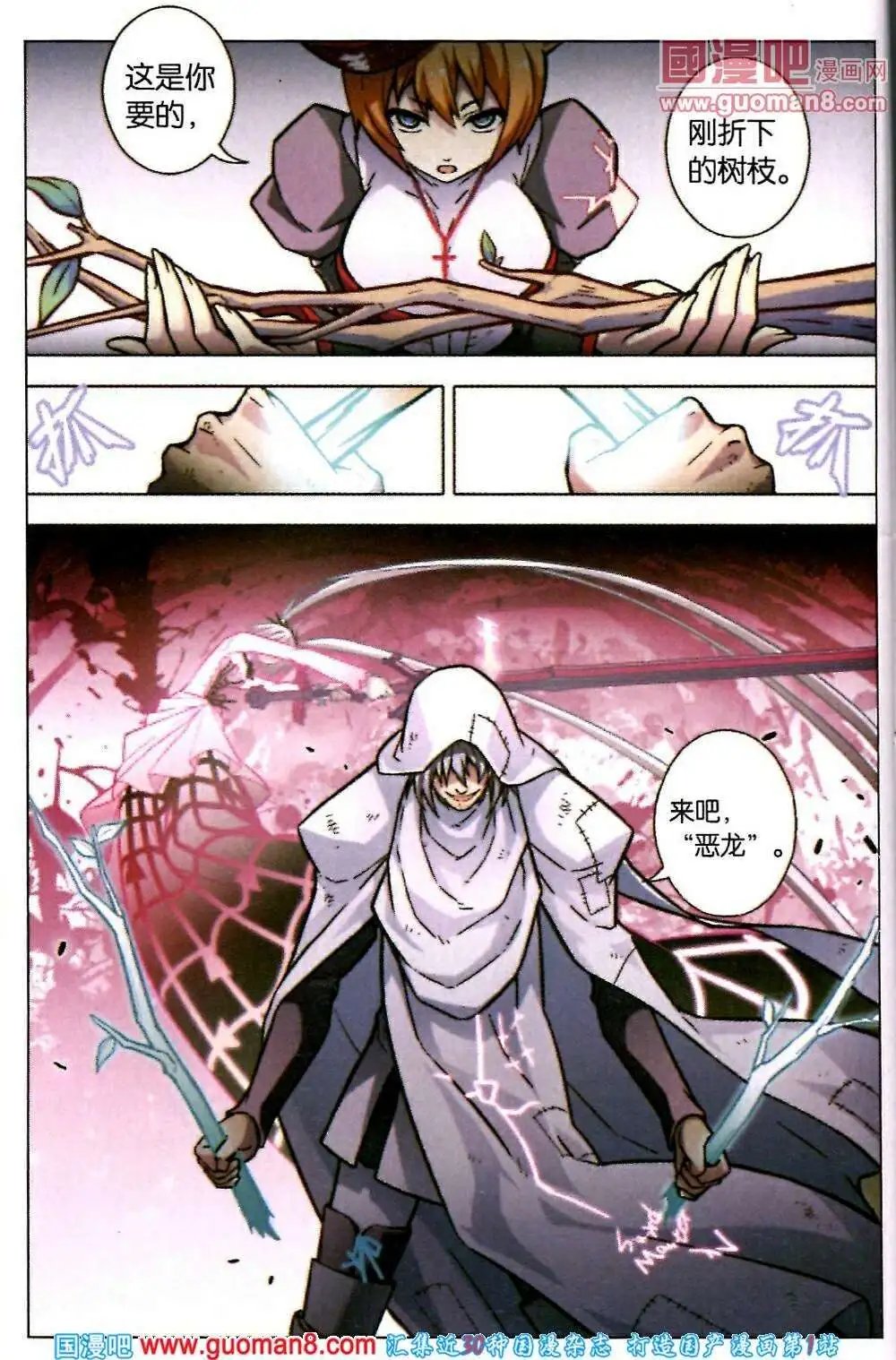第73话 虹色禁忌