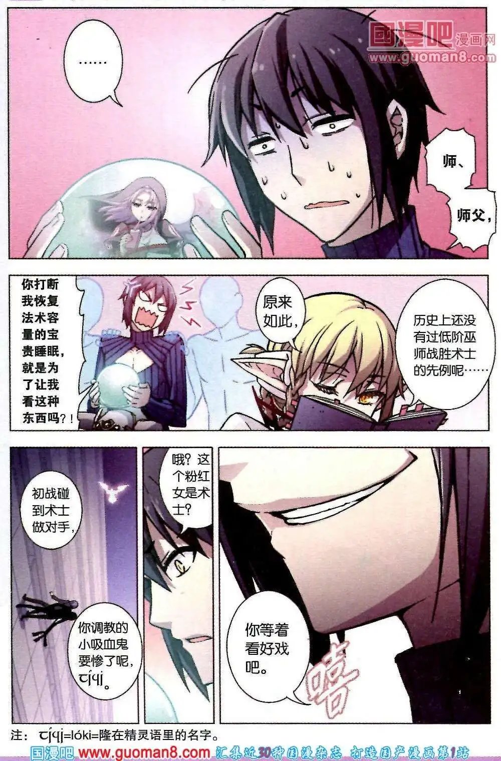 第74话 虹色禁忌二