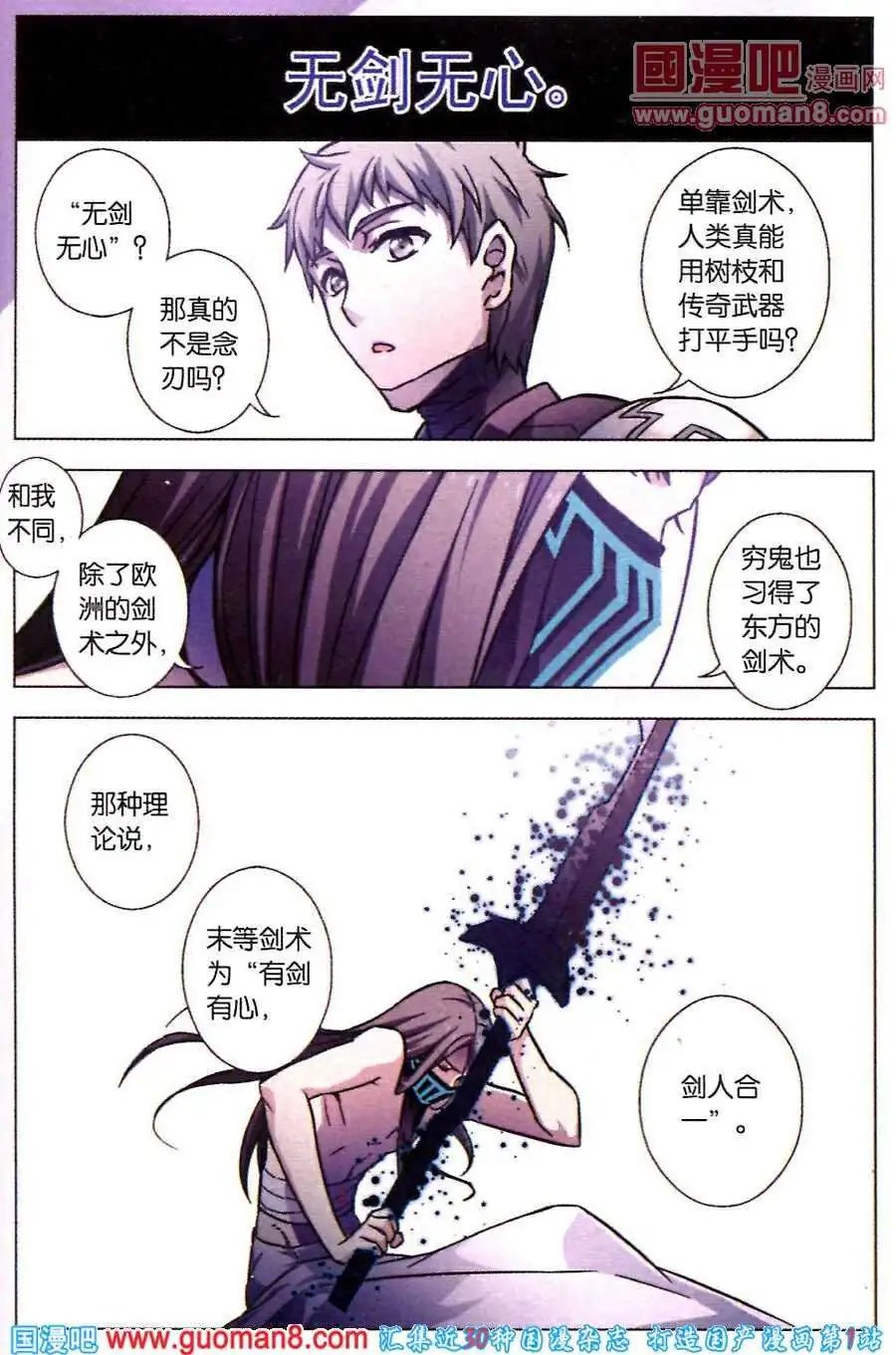 第75话 剑心无垢