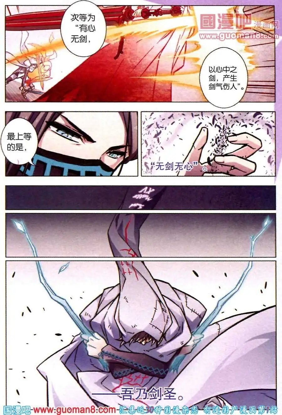 第75话 剑心无垢