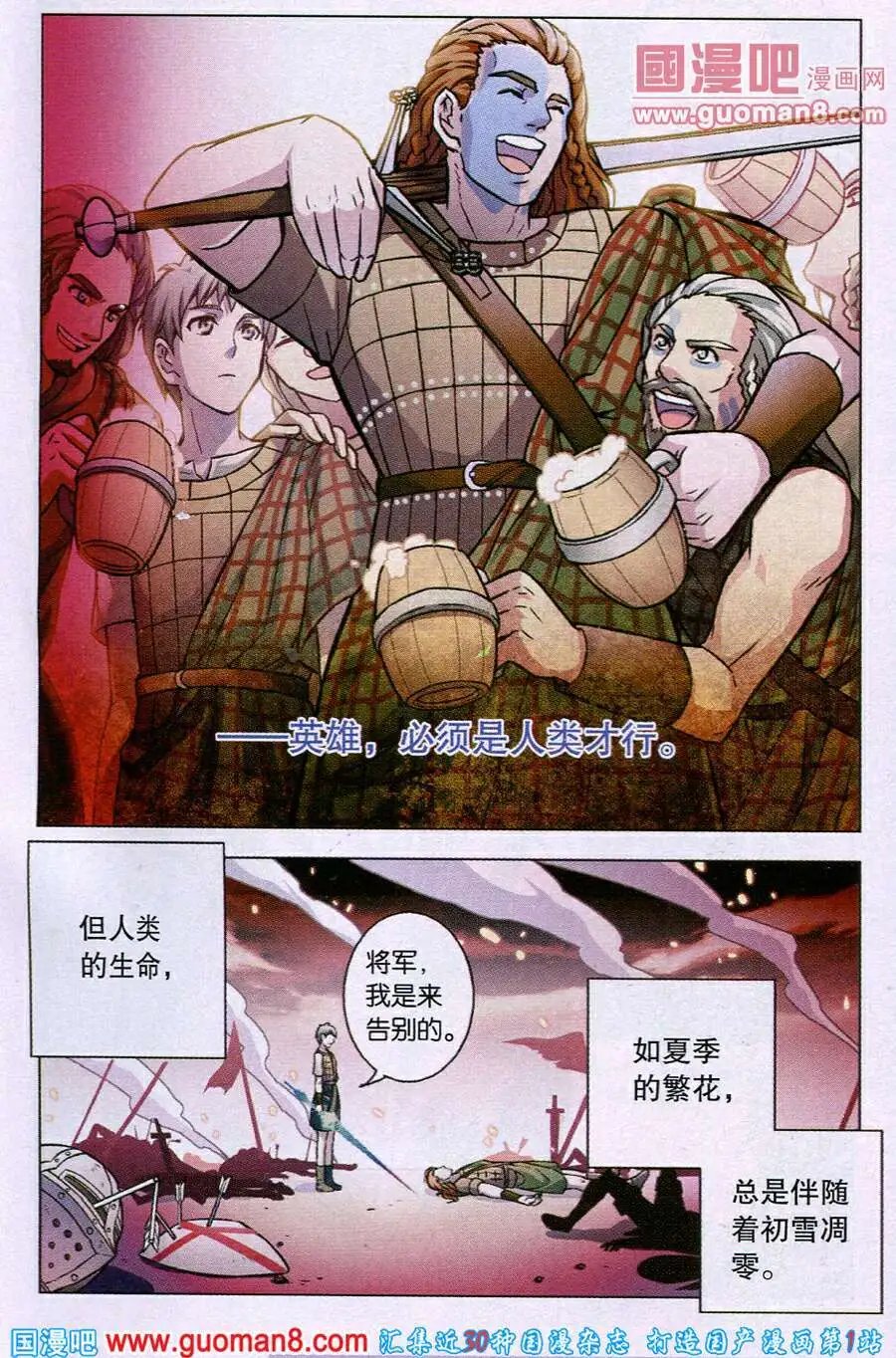 第76话 英雄的路