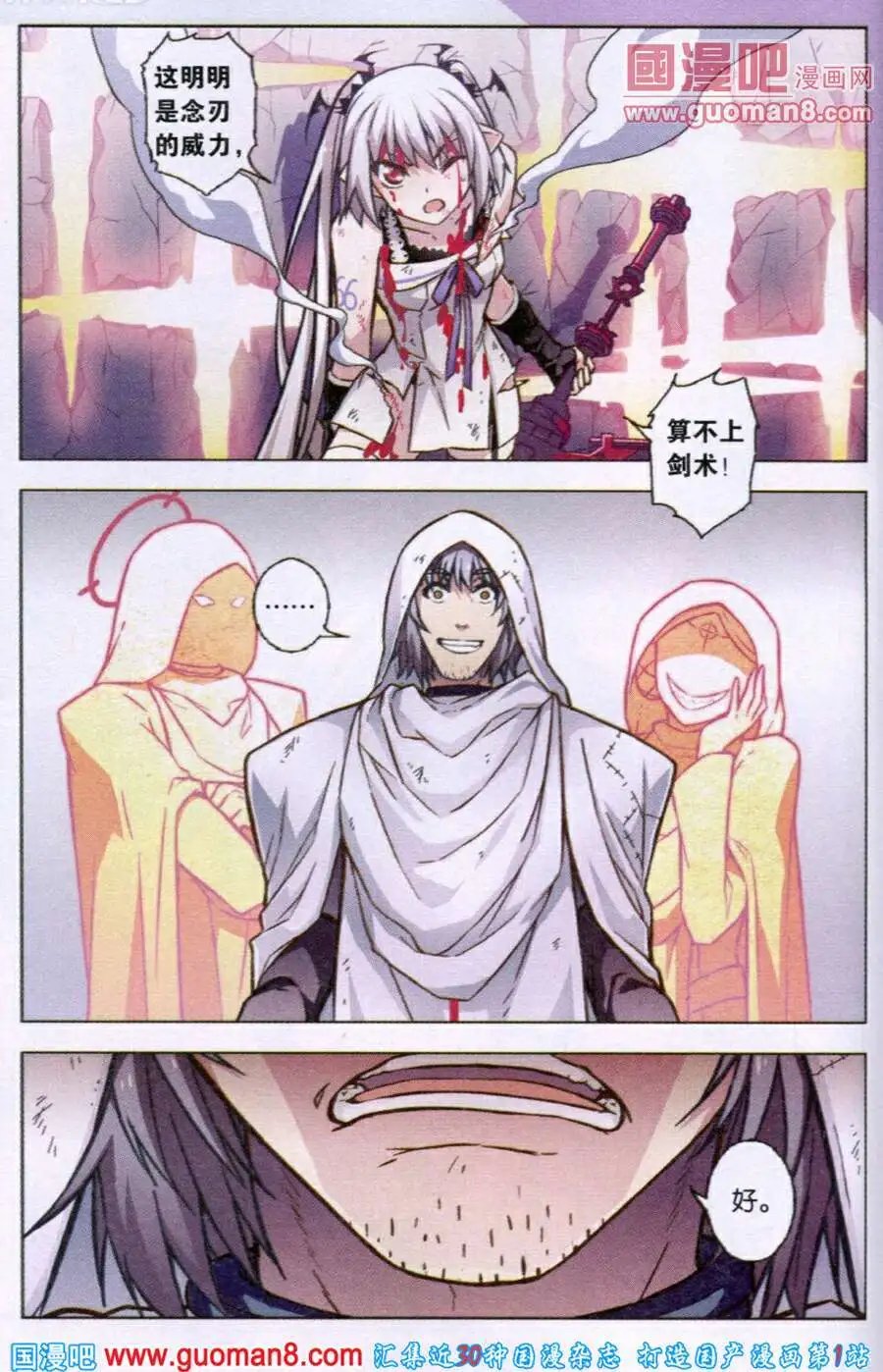 第78话 深渊边缘